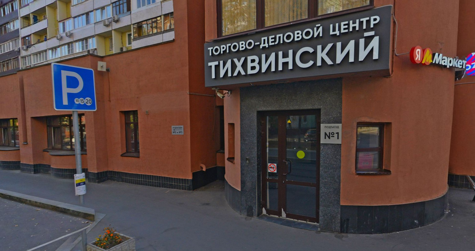 Офис ЭЛЕМЕНТУМ, Тихвинская 9